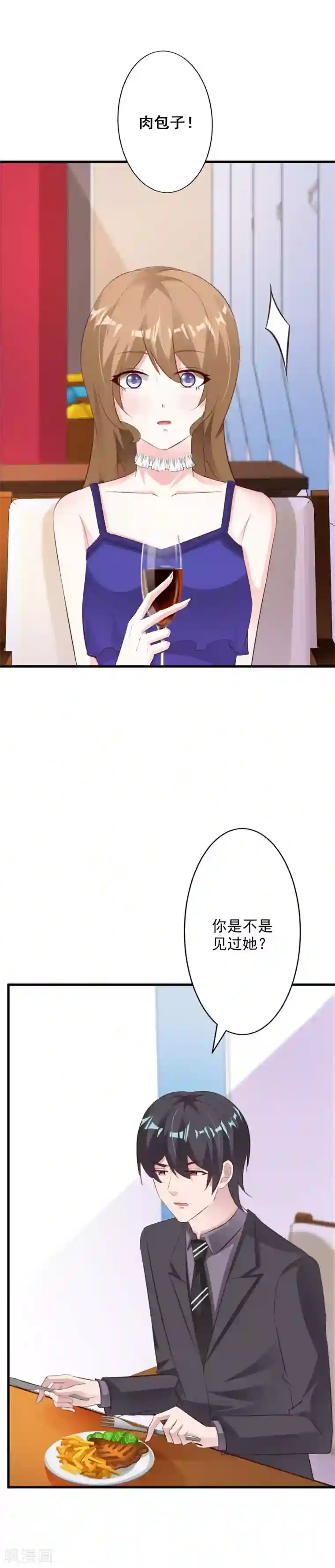 一不小心捡个总裁第53话