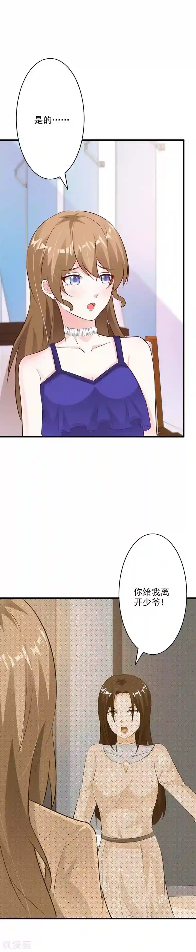 一不小心捡个总裁第53话