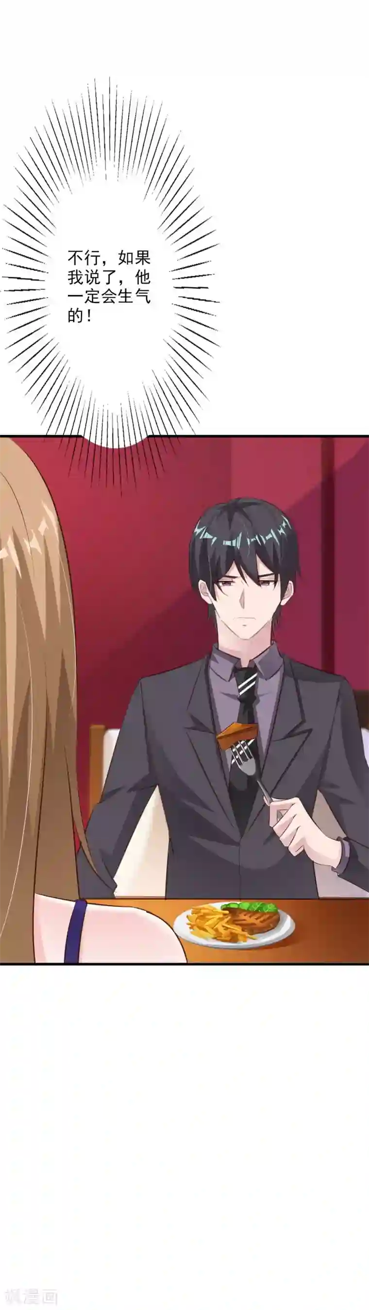 一不小心捡个总裁第53话