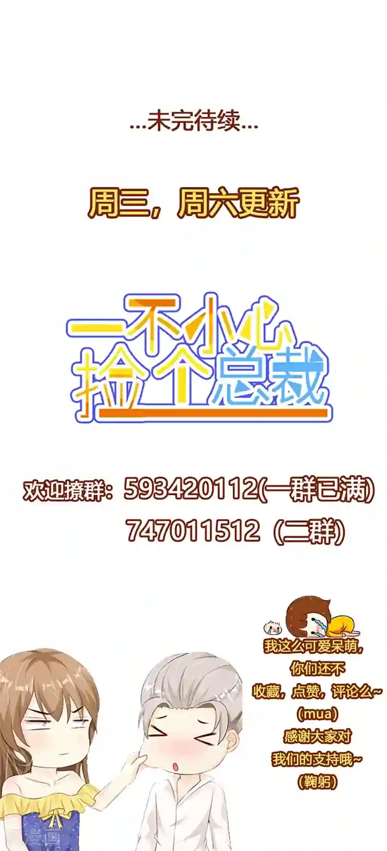 一不小心捡个总裁第53话