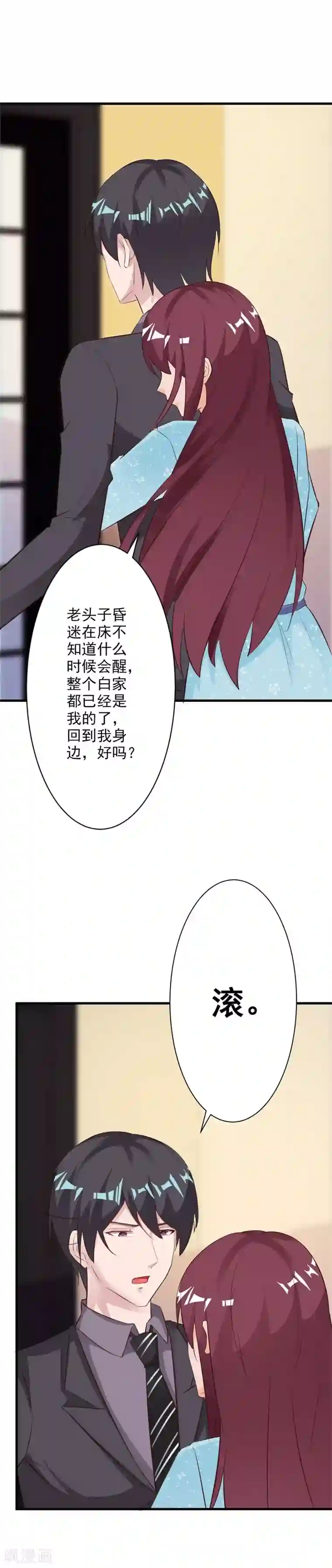 一不小心捡个总裁第53话