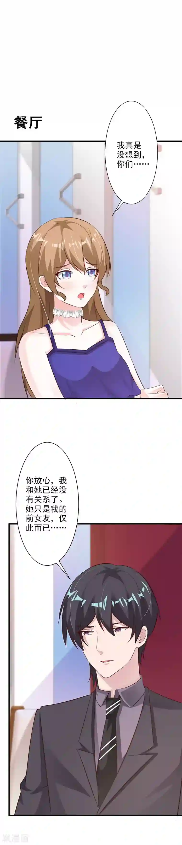 一不小心捡个总裁第54话