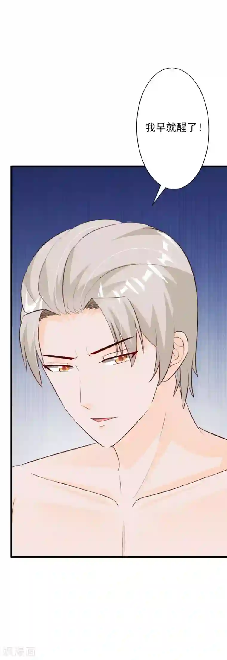 一不小心捡个总裁第54话