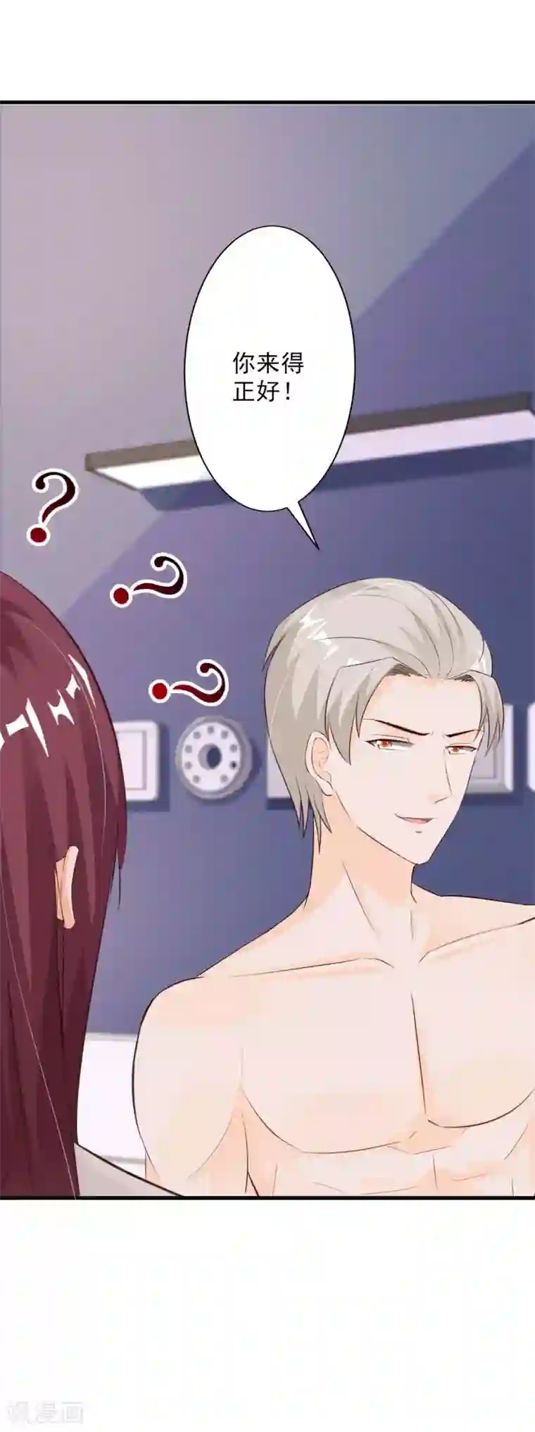 一不小心捡个总裁第54话