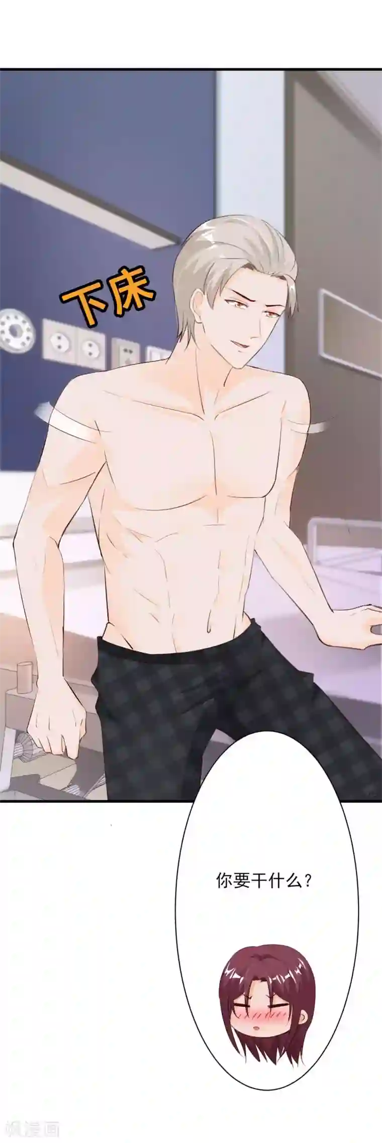 一不小心捡个总裁第54话