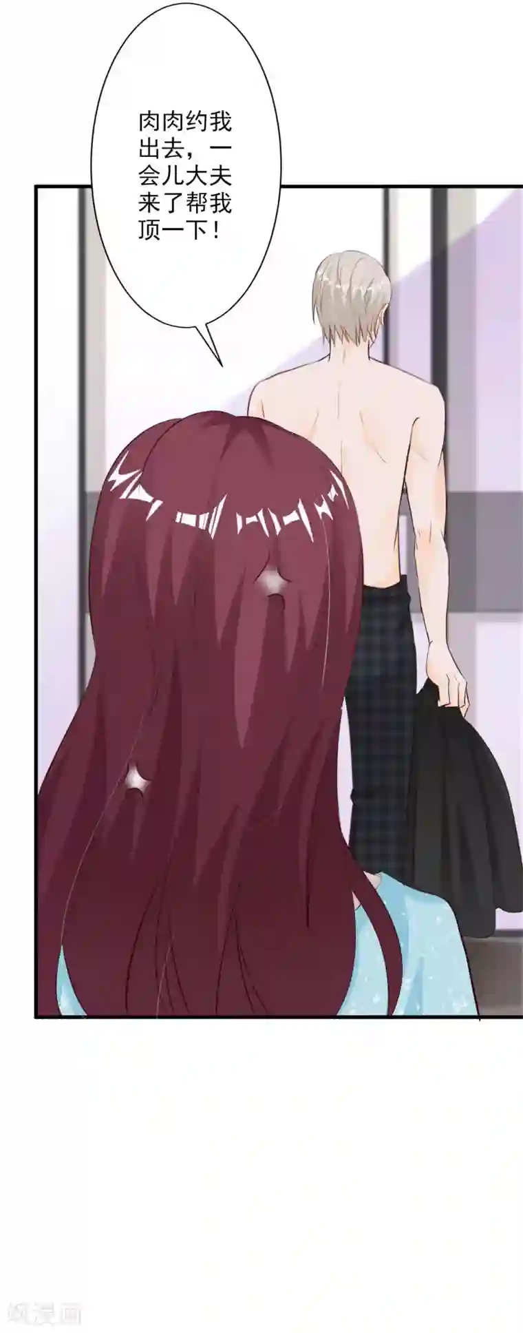 一不小心捡个总裁第54话