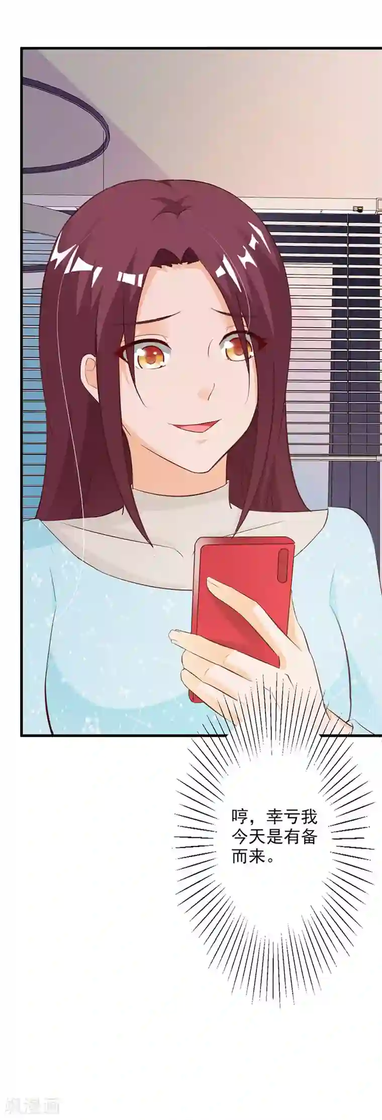 一不小心捡个总裁第54话