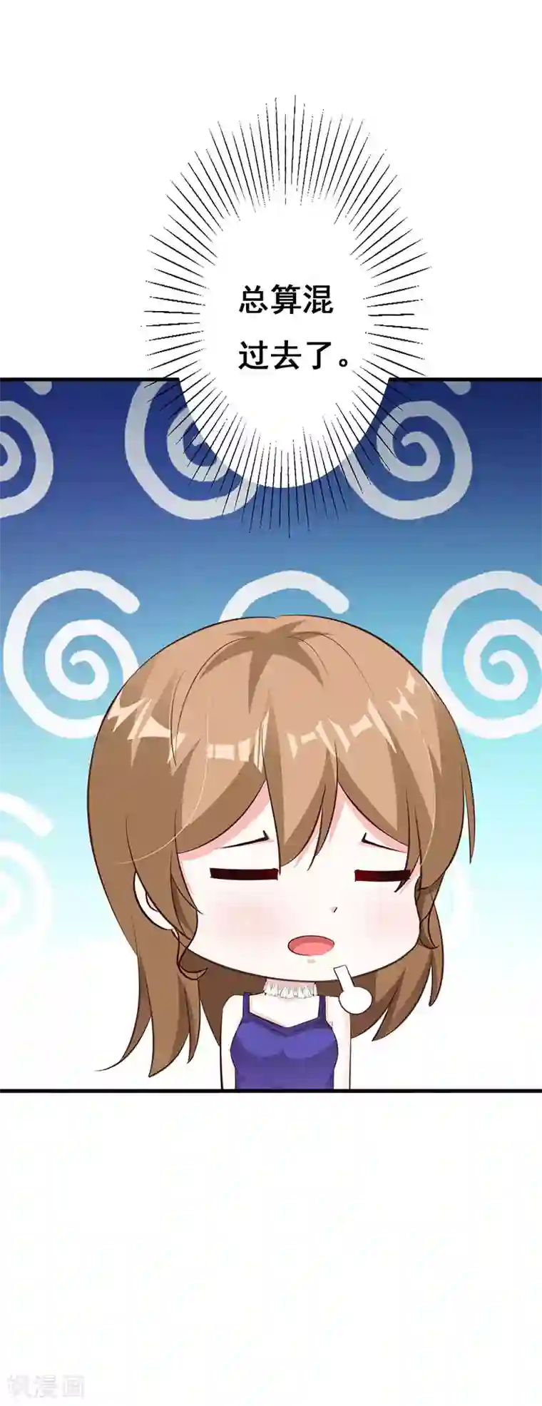 一不小心捡个总裁第54话