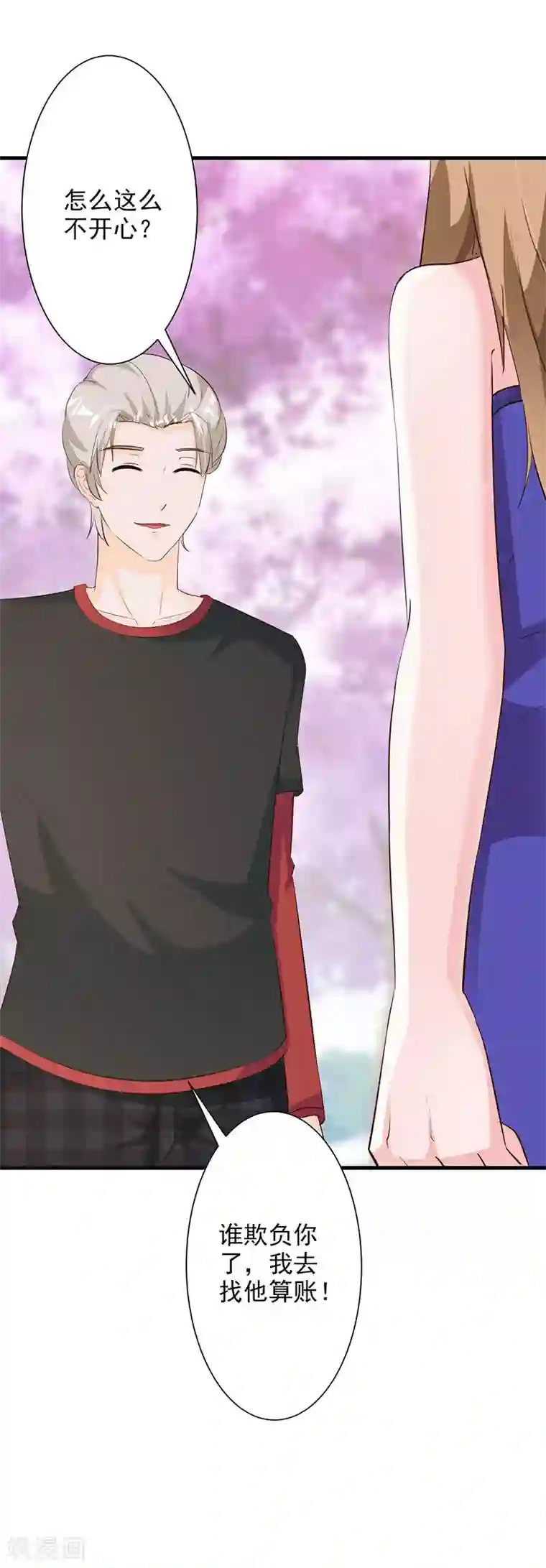 一不小心捡个总裁第54话