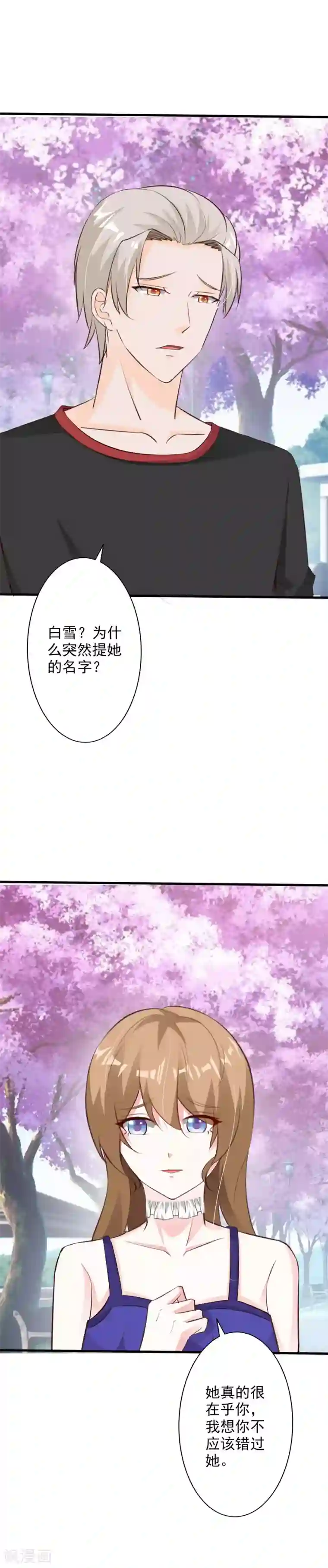 一不小心捡个总裁第54话