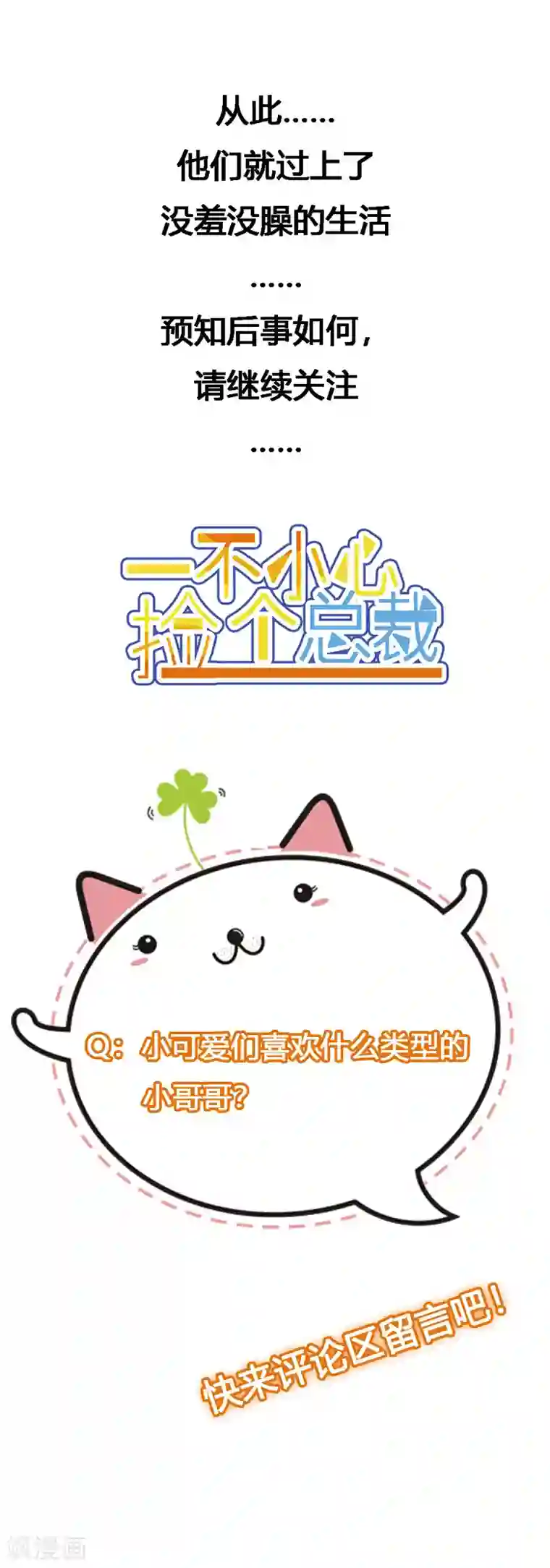 一不小心捡个总裁番外2