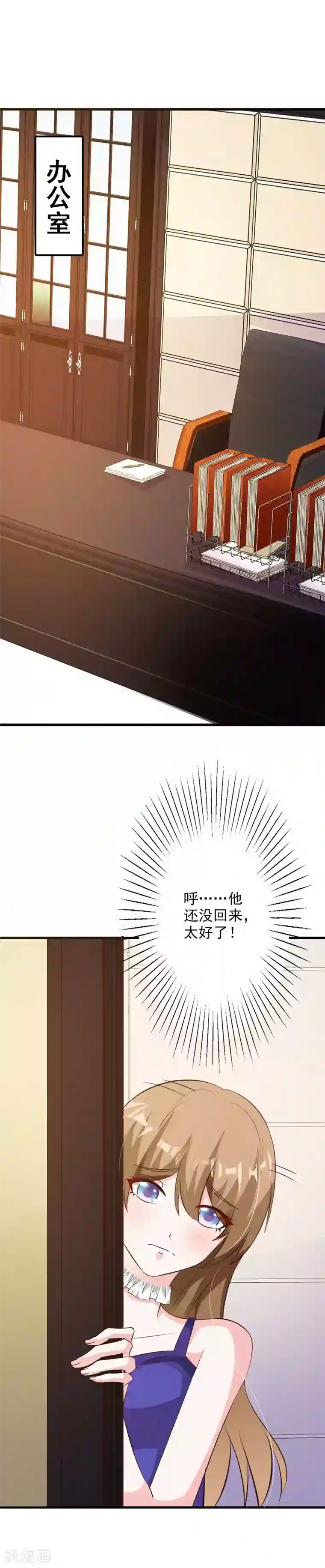 一不小心捡个总裁第55话