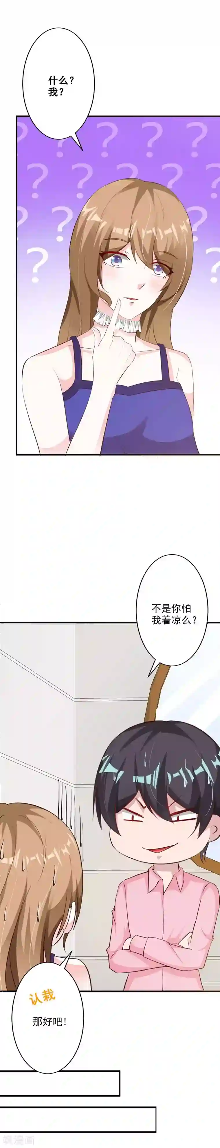 一不小心捡个总裁第55话