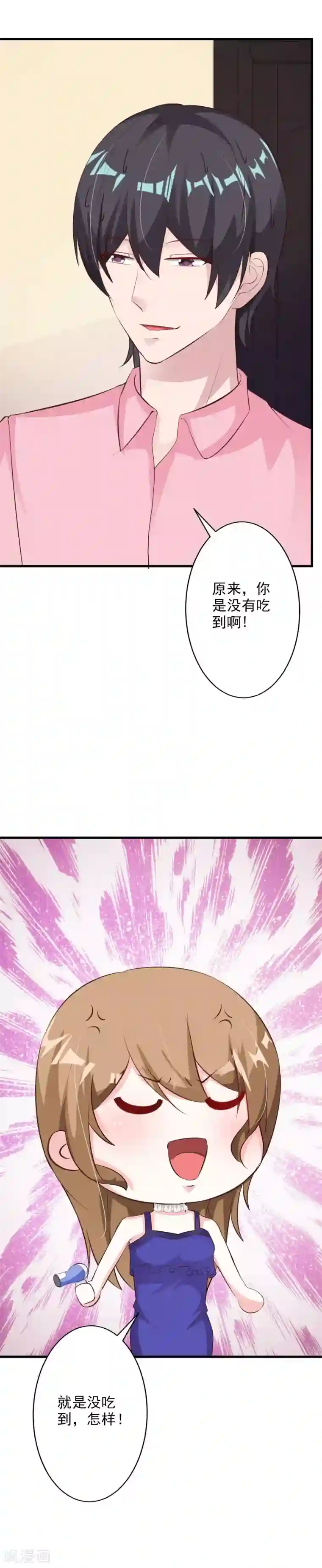 一不小心捡个总裁第55话