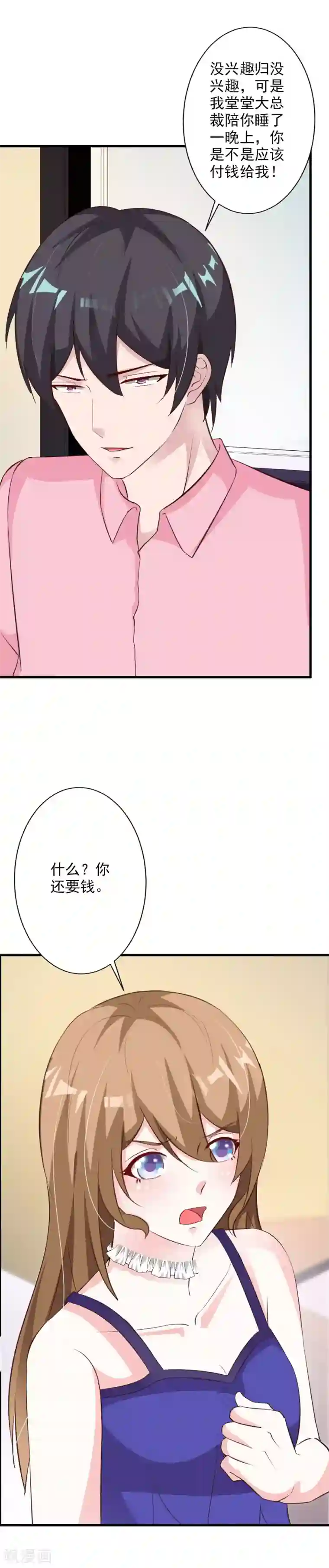 一不小心捡个总裁第55话