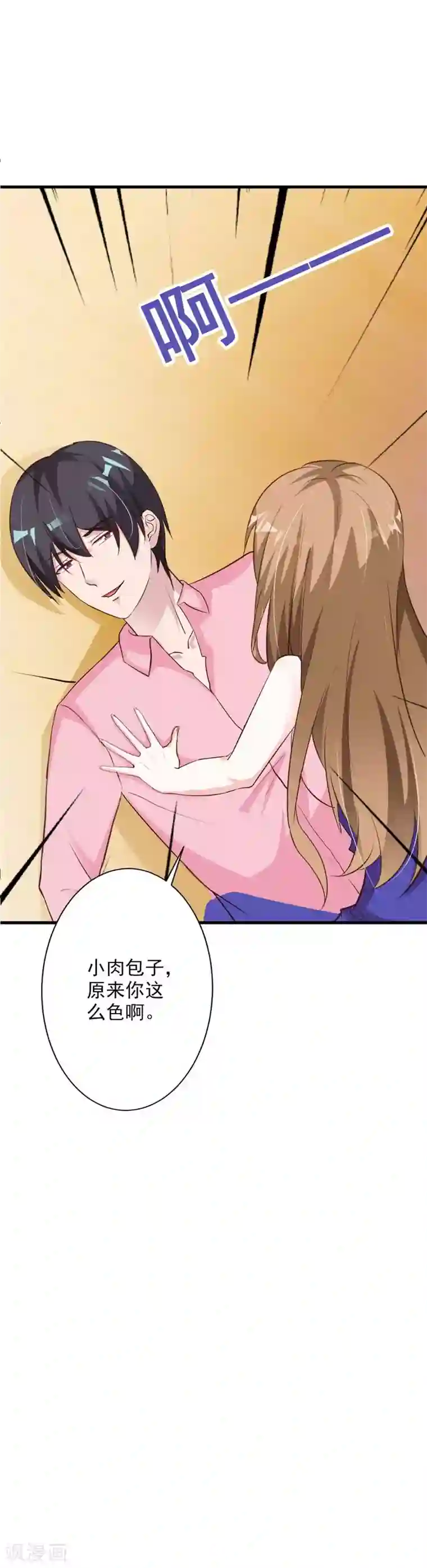 一不小心捡个总裁第55话