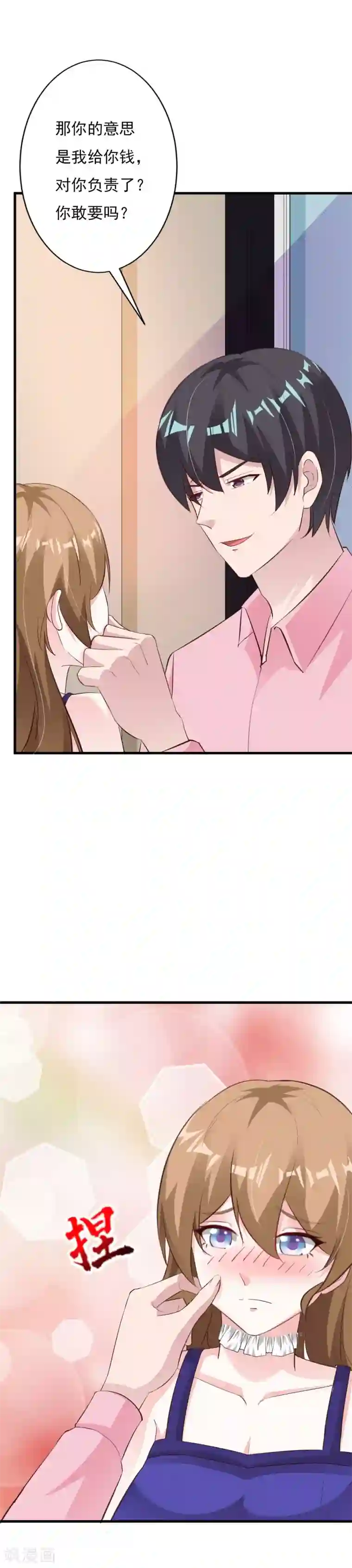 一不小心捡个总裁第56话