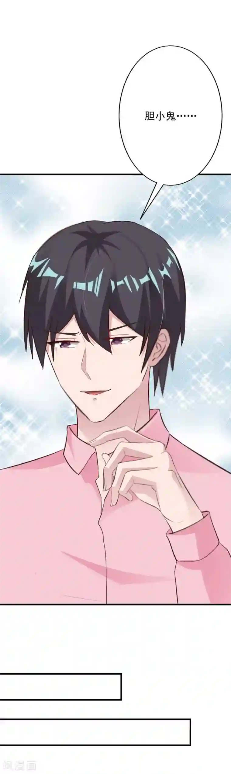 一不小心捡个总裁第56话