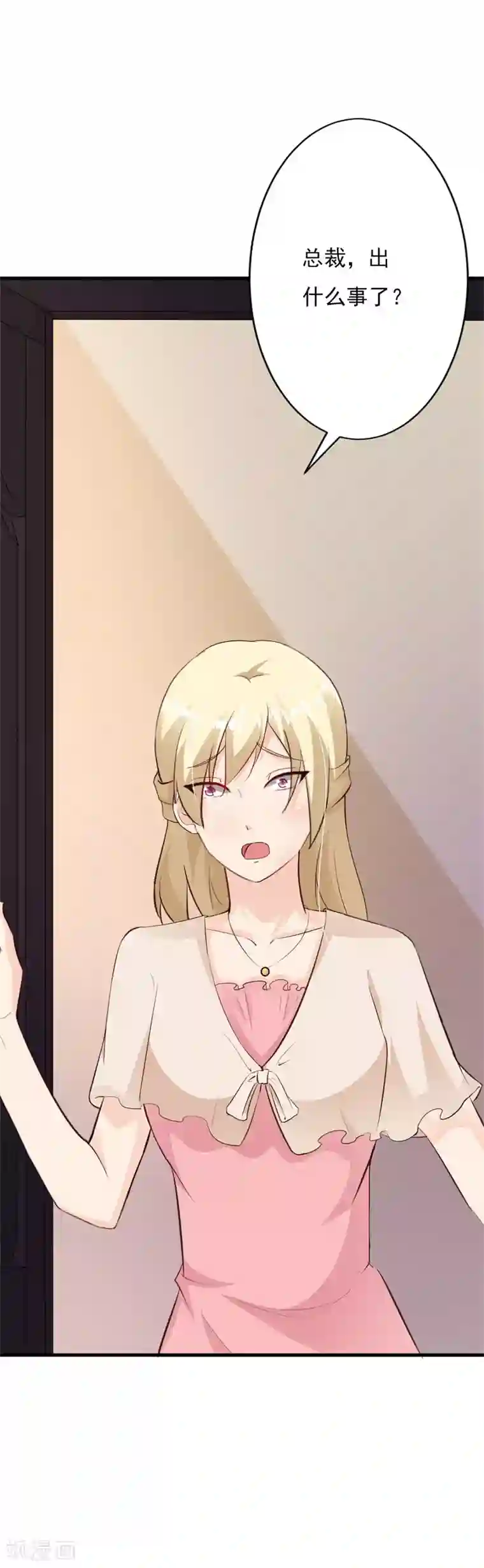 一不小心捡个总裁第56话