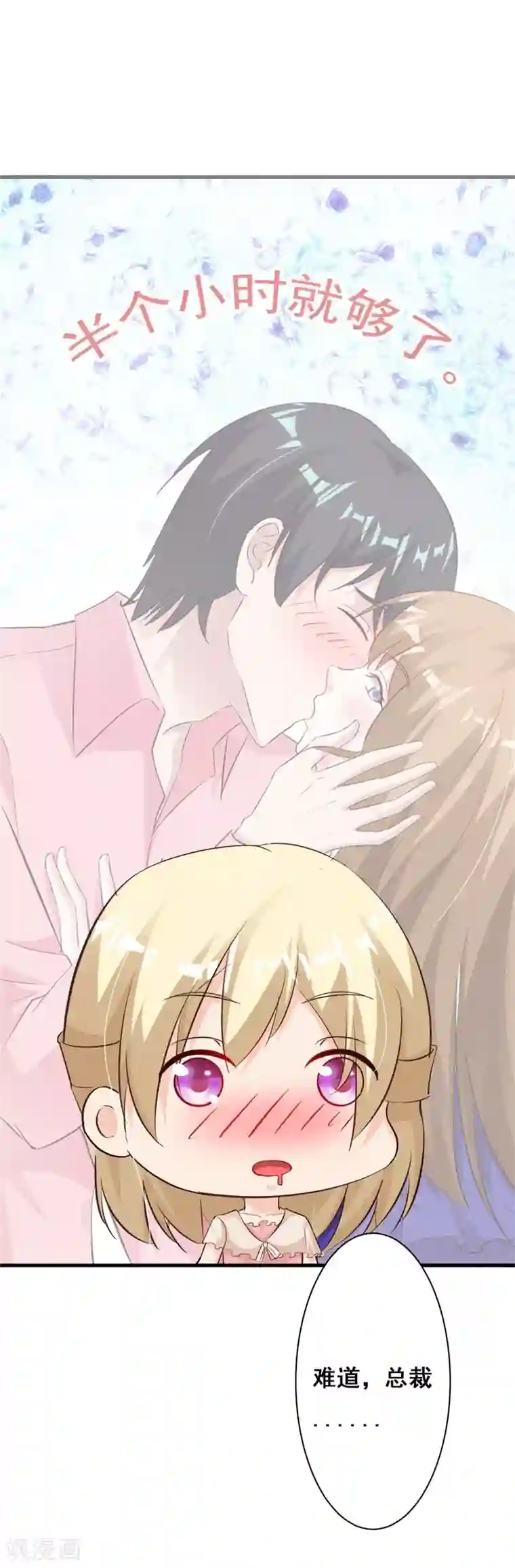 一不小心捡个总裁第56话