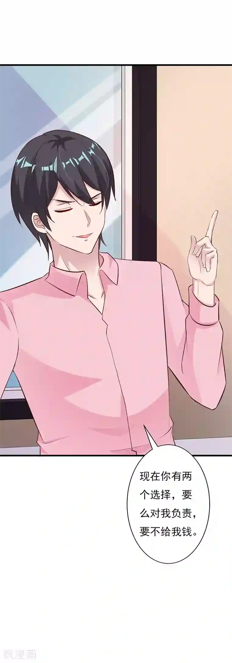 一不小心捡个总裁第56话