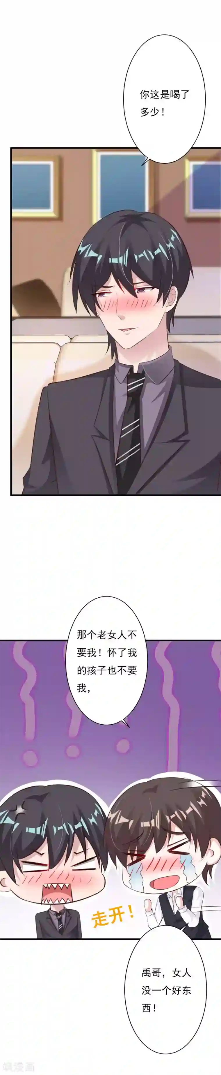 一不小心捡个总裁第57话 小肉包越来越放肆了