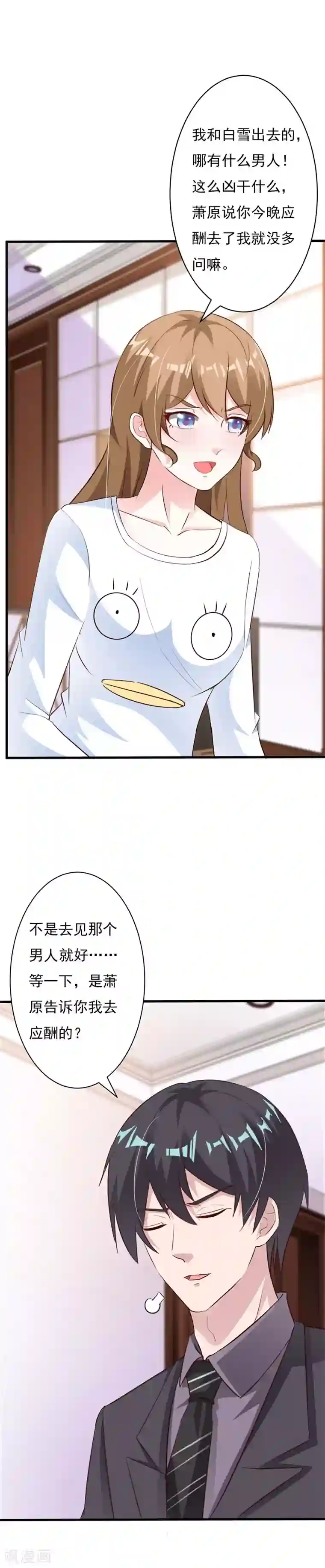 一不小心捡个总裁第57话 小肉包越来越放肆了