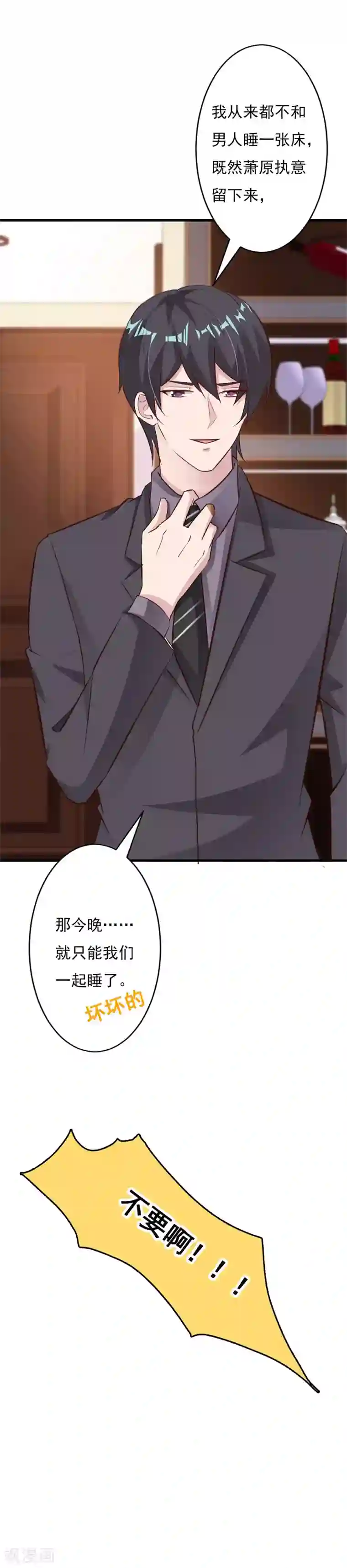 一不小心捡个总裁第57话 小肉包越来越放肆了