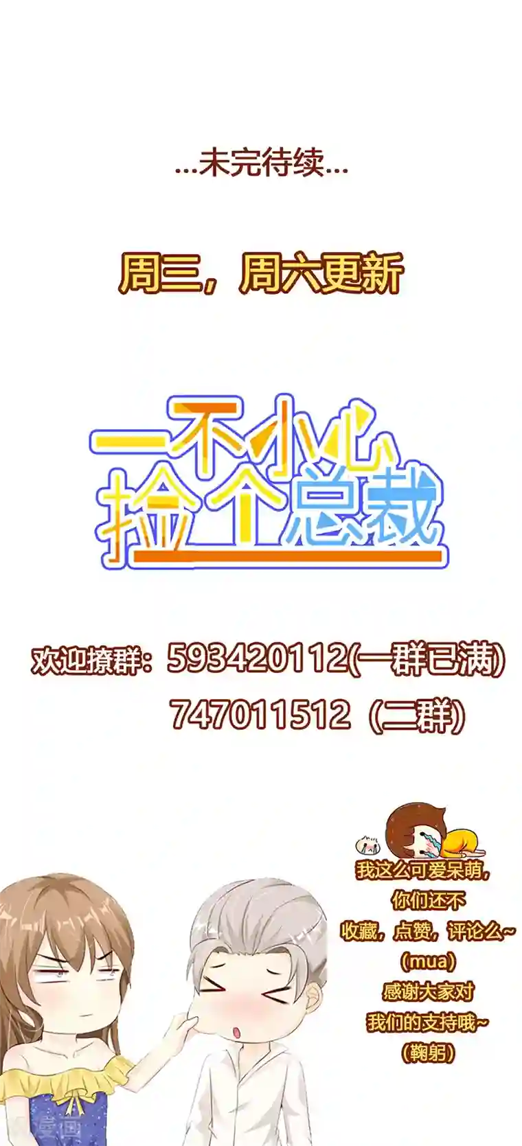 一不小心捡个总裁第57话 小肉包越来越放肆了