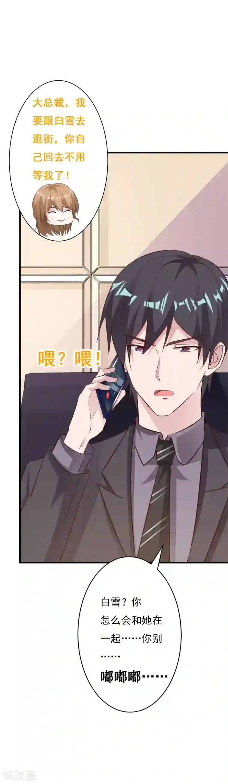 一不小心捡个总裁第57话 小肉包越来越放肆了