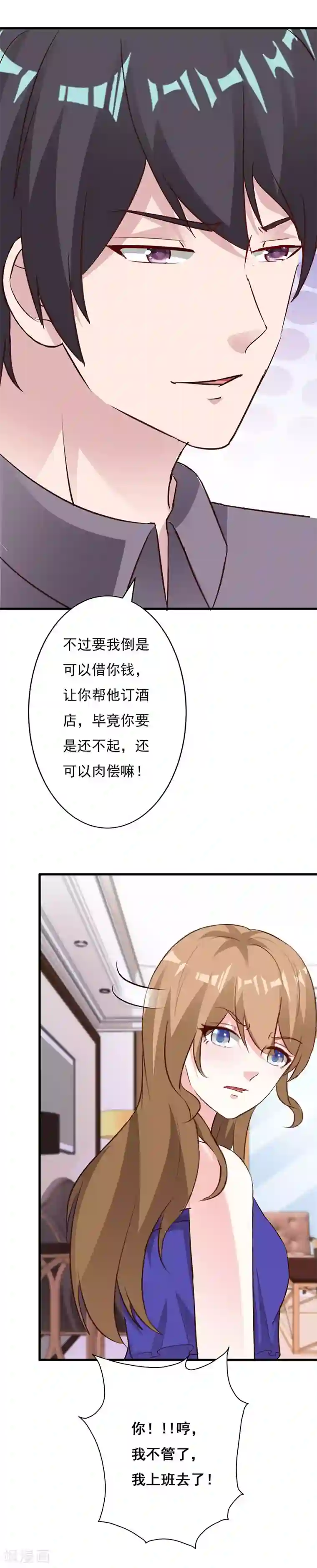 一不小心捡个总裁第58话 我要逃出恶魔手掌心