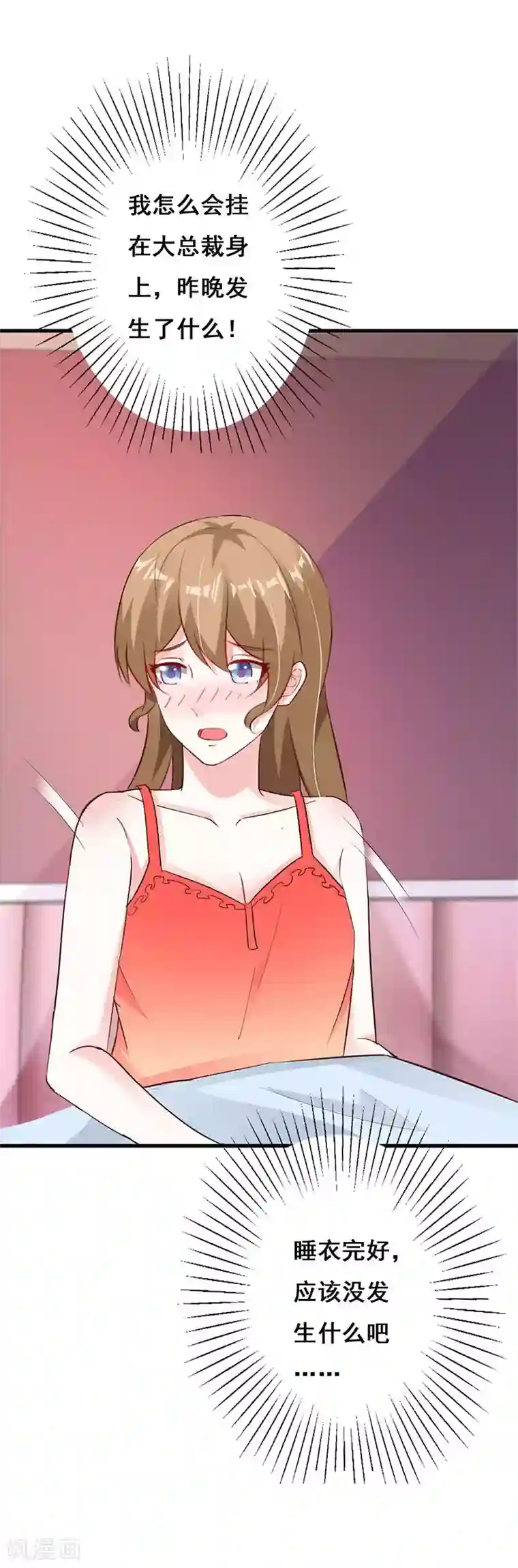 一不小心捡个总裁第58话 我要逃出恶魔手掌心