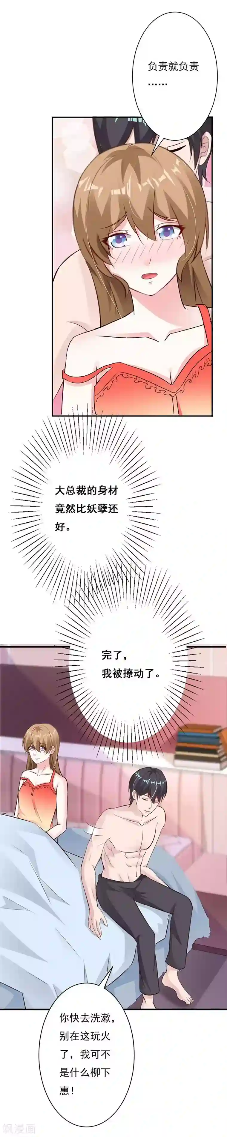 一不小心捡个总裁第58话 我要逃出恶魔手掌心