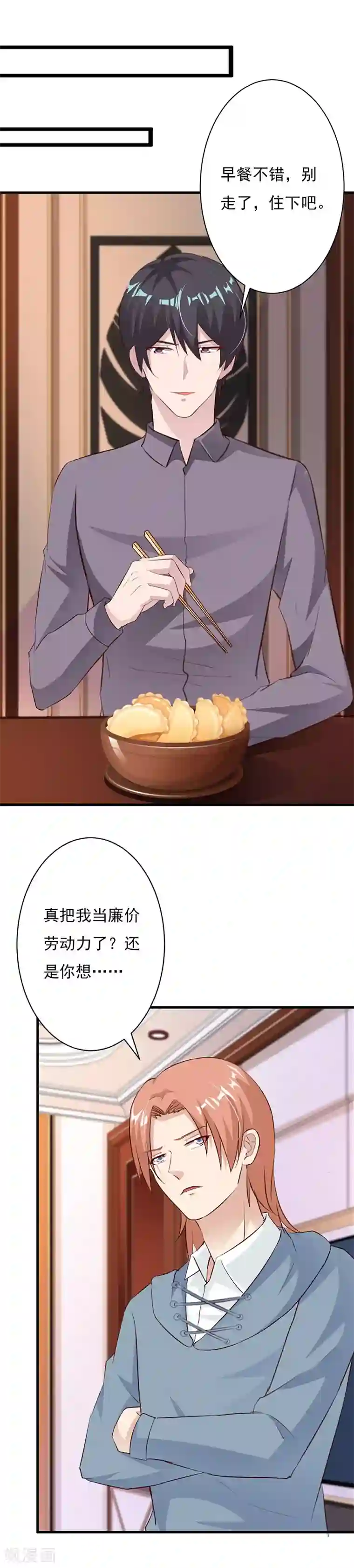 一不小心捡个总裁第58话 我要逃出恶魔手掌心