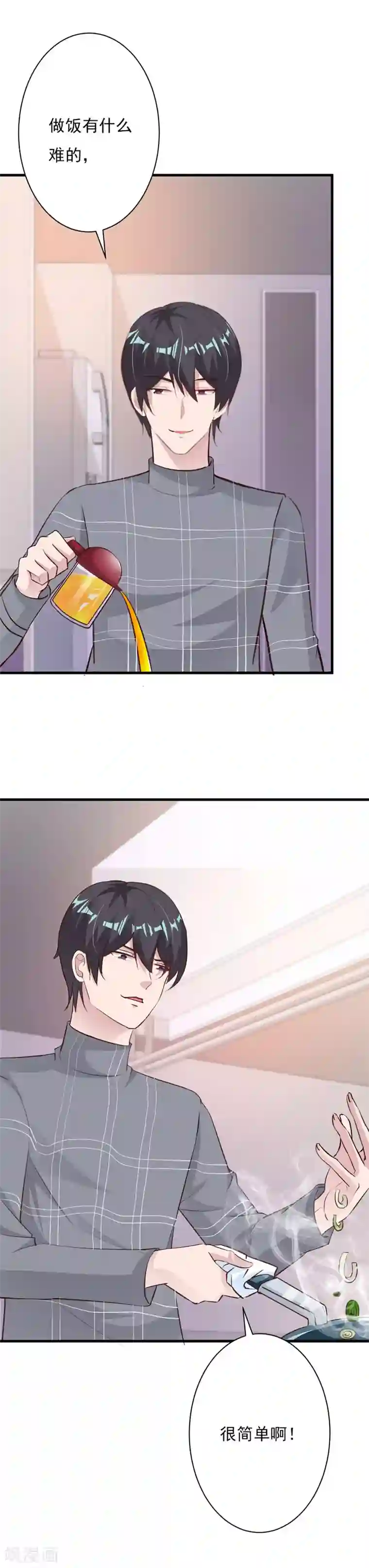 一不小心捡个总裁第59话 总裁亲自下厨？