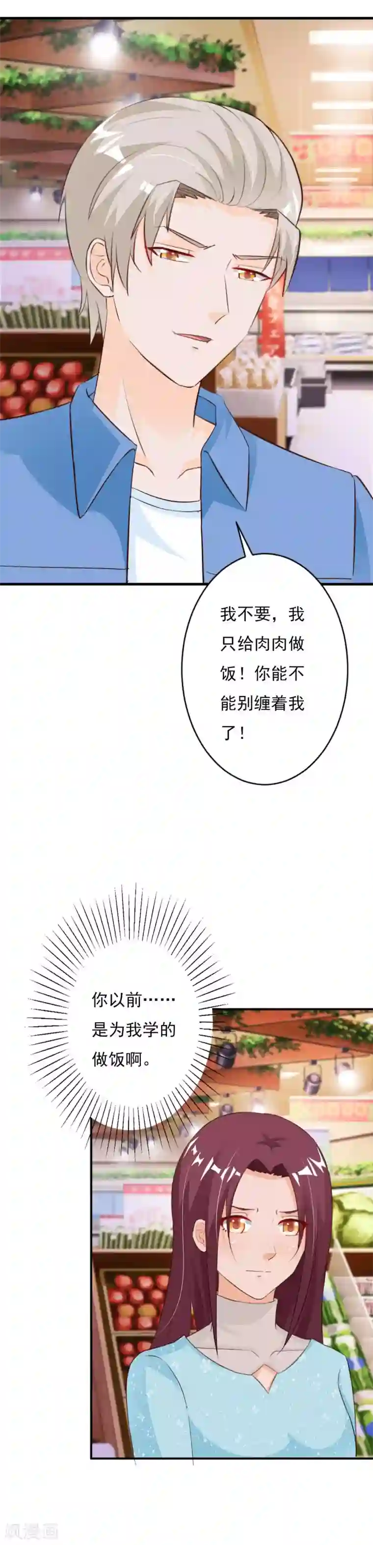 一不小心捡个总裁第59话 总裁亲自下厨？