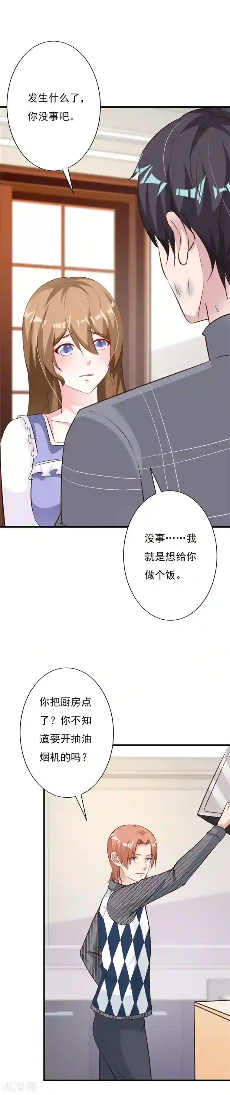 一不小心捡个总裁第59话 总裁亲自下厨？