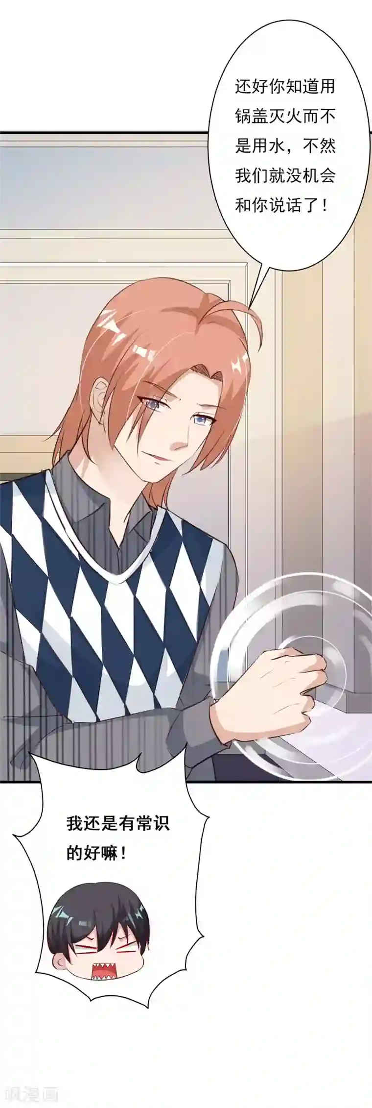 一不小心捡个总裁第59话 总裁亲自下厨？