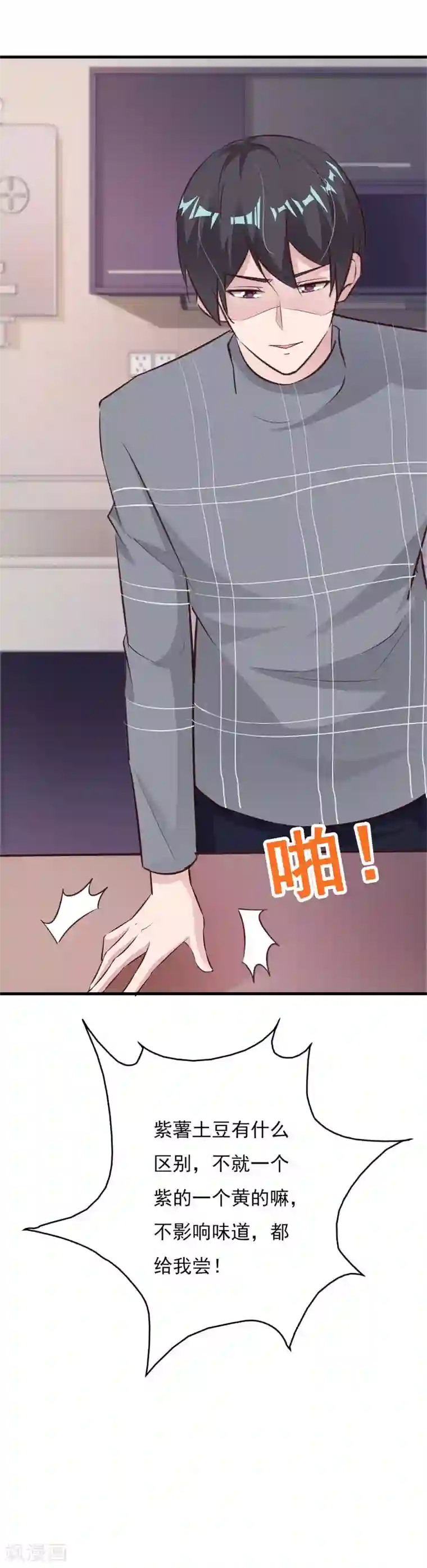 一不小心捡个总裁第59话 总裁亲自下厨？