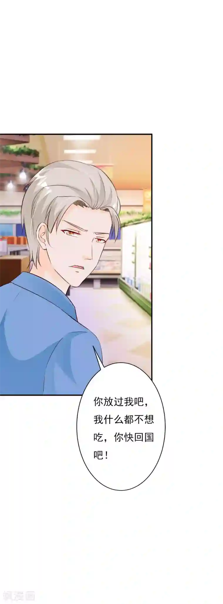 一不小心捡个总裁第59话 总裁亲自下厨？