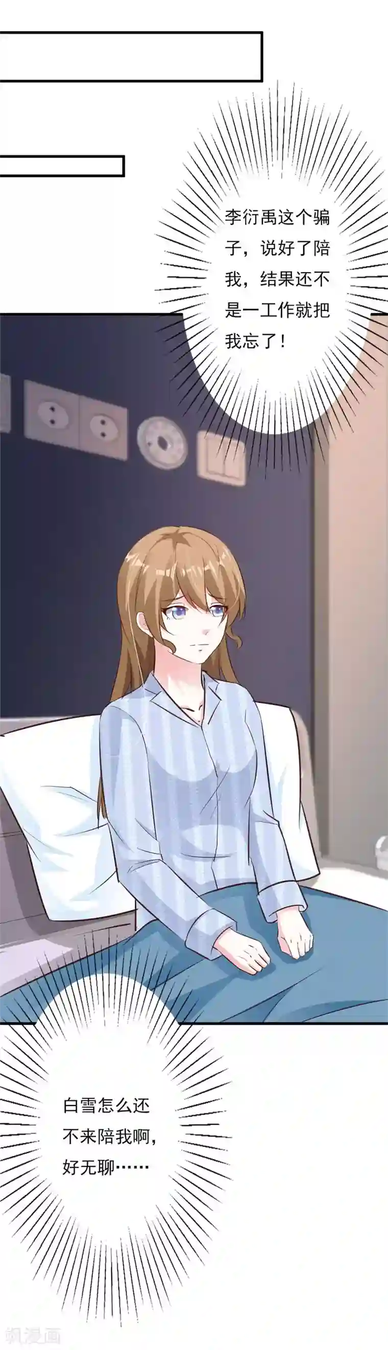 一不小心捡个总裁第60话 我不会放过你