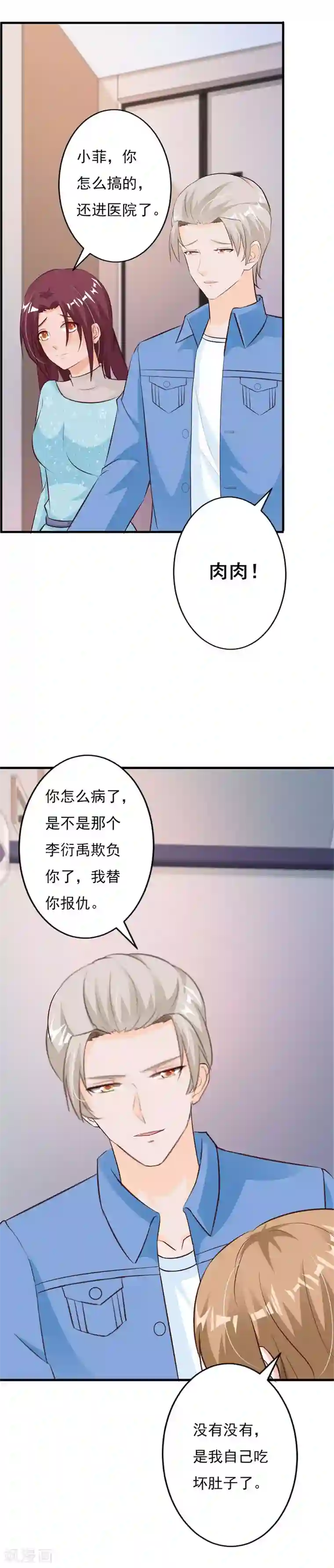 一不小心捡个总裁第60话 我不会放过你