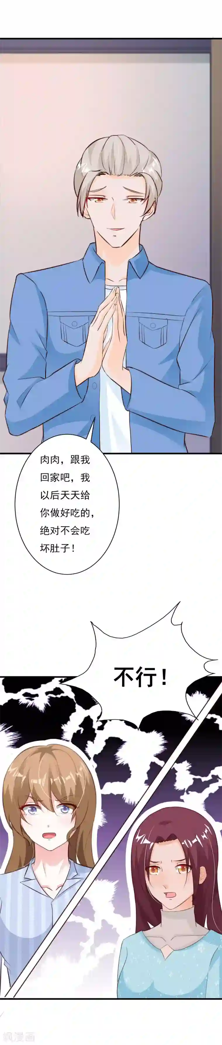 一不小心捡个总裁第60话 我不会放过你