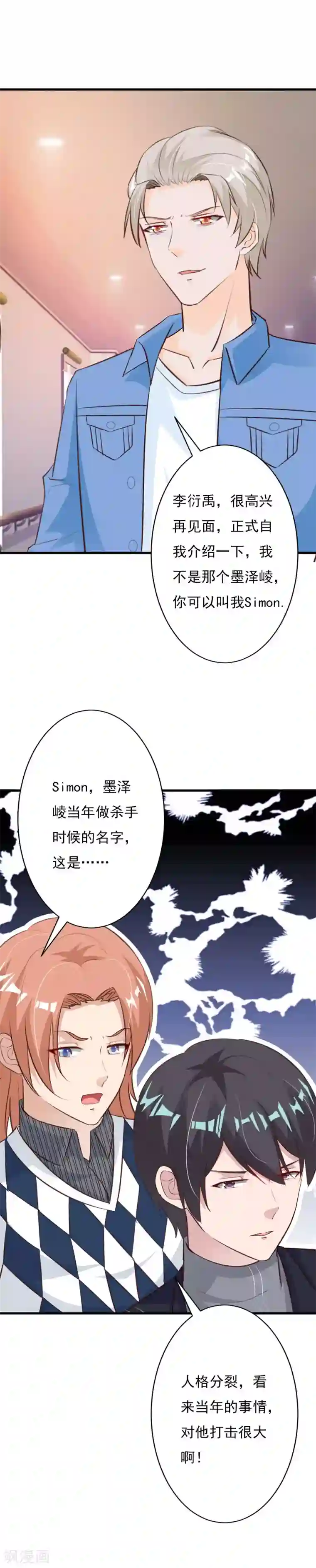 一不小心捡个总裁第60话 我不会放过你