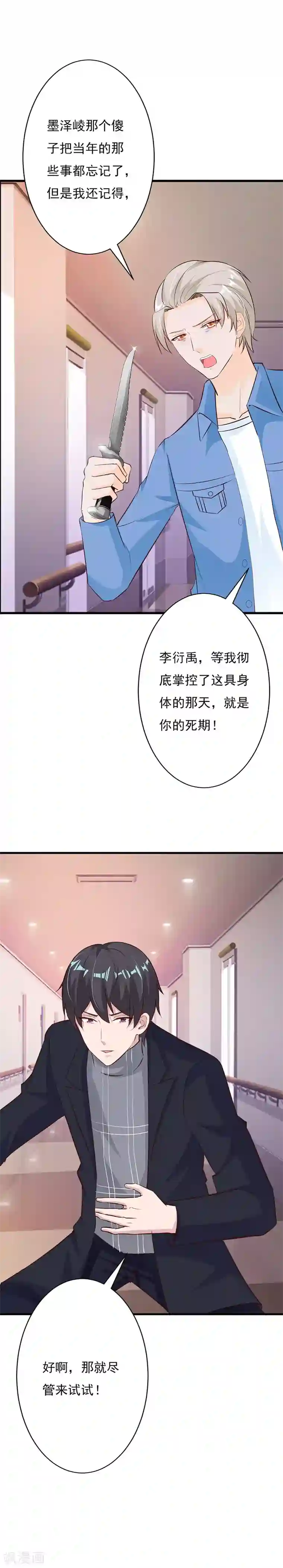 一不小心捡个总裁第60话 我不会放过你