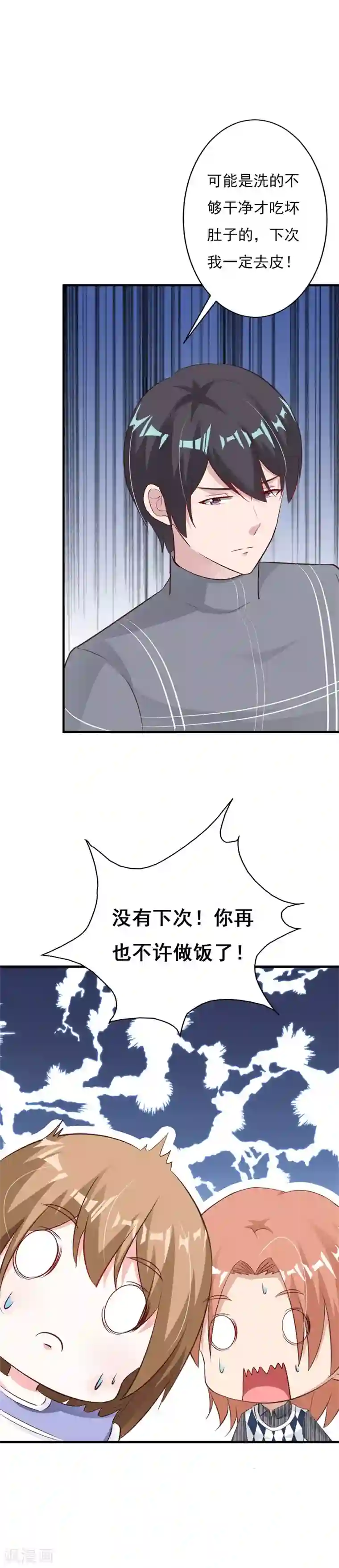 一不小心捡个总裁第60话 我不会放过你