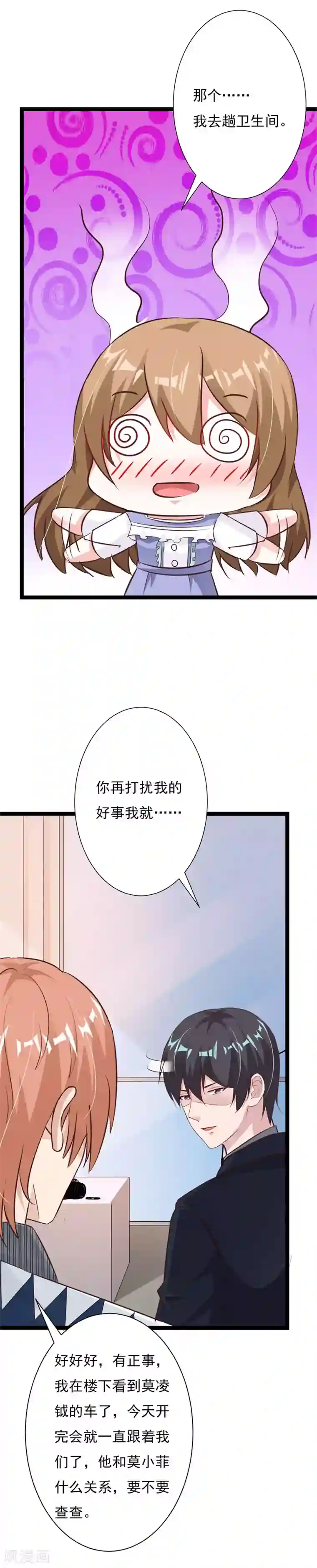 一不小心捡个总裁第62话 我喜欢你······