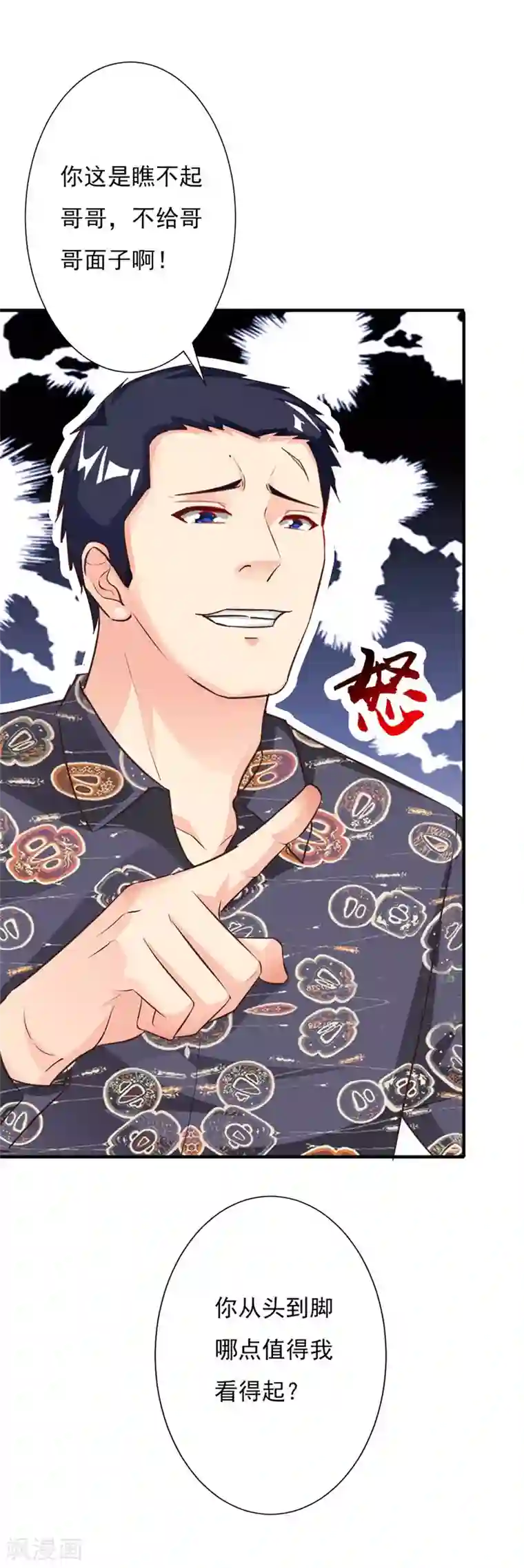 一不小心捡个总裁第62话 我喜欢你······