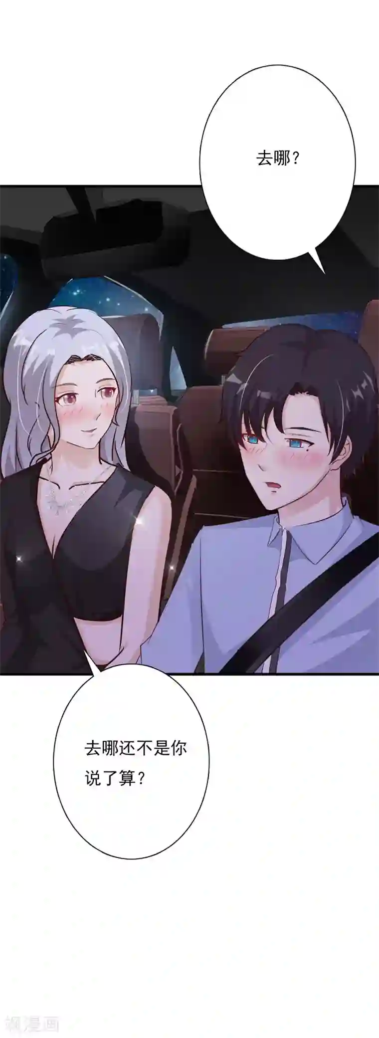 一不小心捡个总裁第62话 我喜欢你······