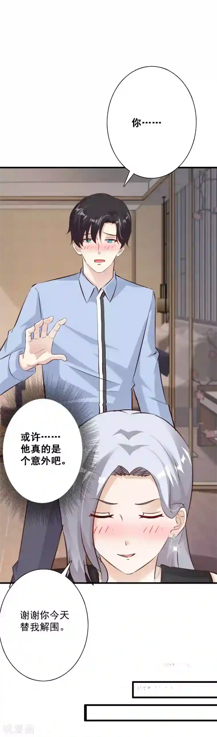 一不小心捡个总裁第63话 我们谈谈